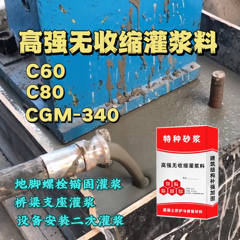 新乡灌浆料施工需要振捣吗？